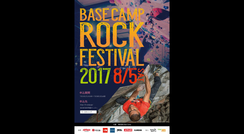 今年も熱いルートコンペティションがやってくる！／Base Camp Rock Festival 2017