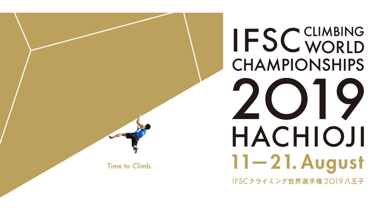 IFSCクライミング世界選手権2019八王子大会の公式サイトがオープン