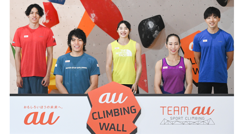 「au CLIMBING WALL」が誕生！ 東京五輪を想定したスポーツクライミング3種目の練習拠点に