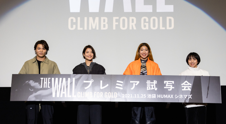 野中生萌が自身の出演する映画『THE WALL - CLIMB FOR GOLD』試写会に参加　今年の漢字は「信」