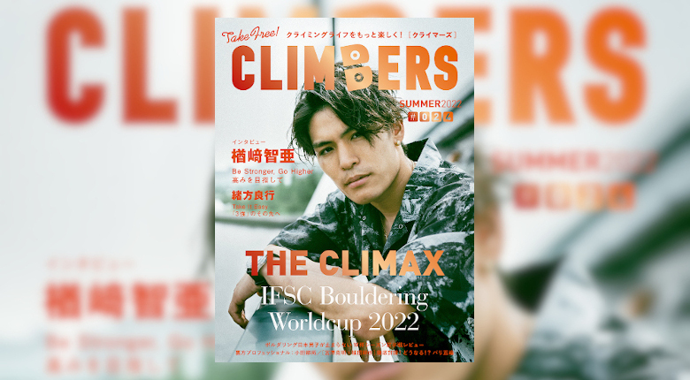 フリーマガジン『CLIMBERS』が「Reader Store（リーダーストア）」で電子書籍化