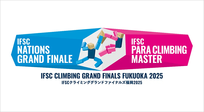 IFSCクライミンググランドファイナルズ福岡2025の大会概要が発表