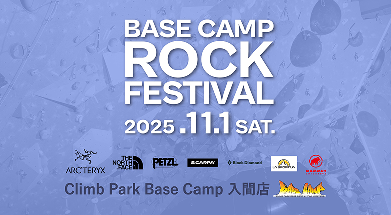 リードコンペの「Base Camp Rock Festival」が11月1日に開催【エントリー受付中】