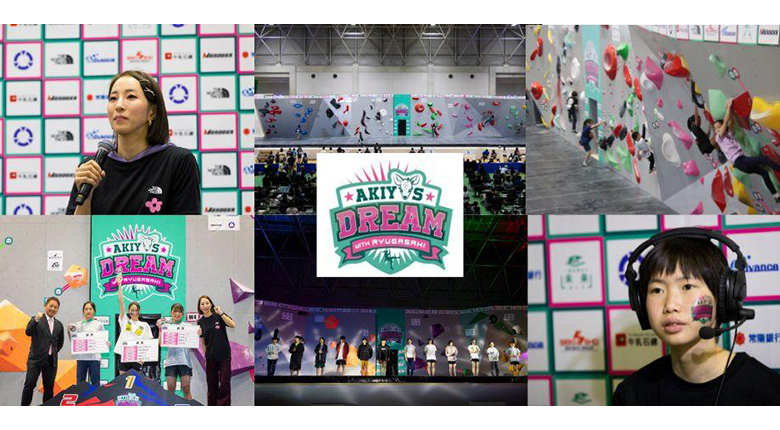 「AKIYO'S DREAM with RYUGASAKI」の第2回大会が2026年2月に開催【エントリー受付中】